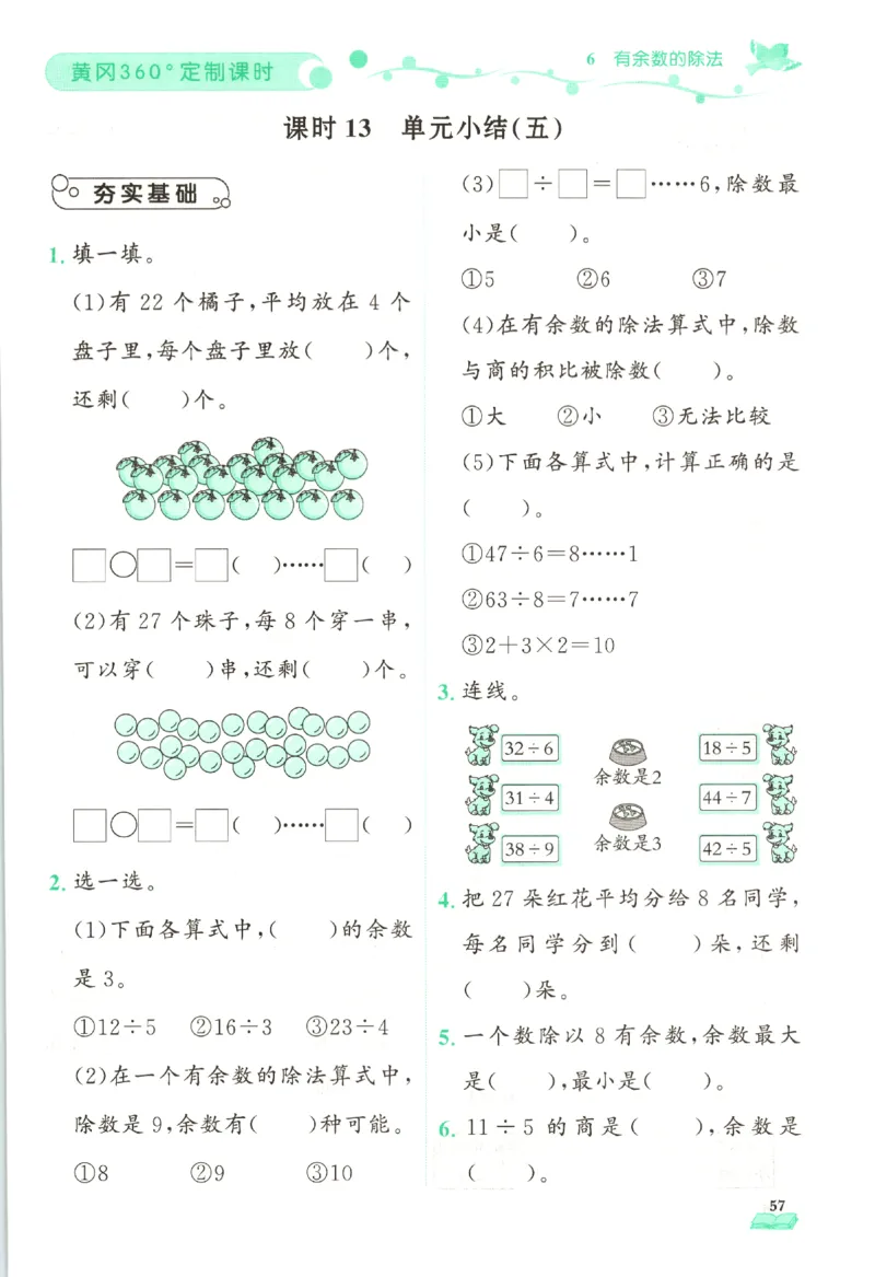 黄冈360&deg;定制课时.数学二年级.下册_二年级上下册资料_53黄冈多个品牌系列资料_数学