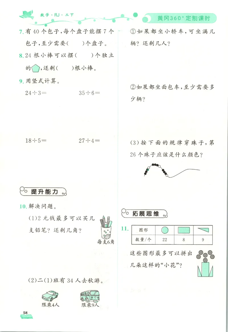 黄冈360&deg;定制课时.数学二年级.下册_二年级上下册资料_53黄冈多个品牌系列资料_数学