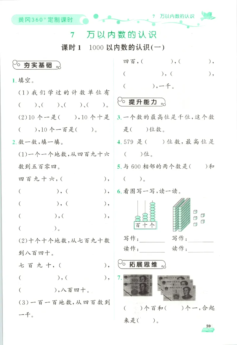 黄冈360&deg;定制课时.数学二年级.下册_二年级上下册资料_53黄冈多个品牌系列资料_数学