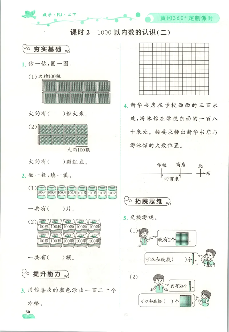 黄冈360&deg;定制课时.数学二年级.下册_二年级上下册资料_53黄冈多个品牌系列资料_数学