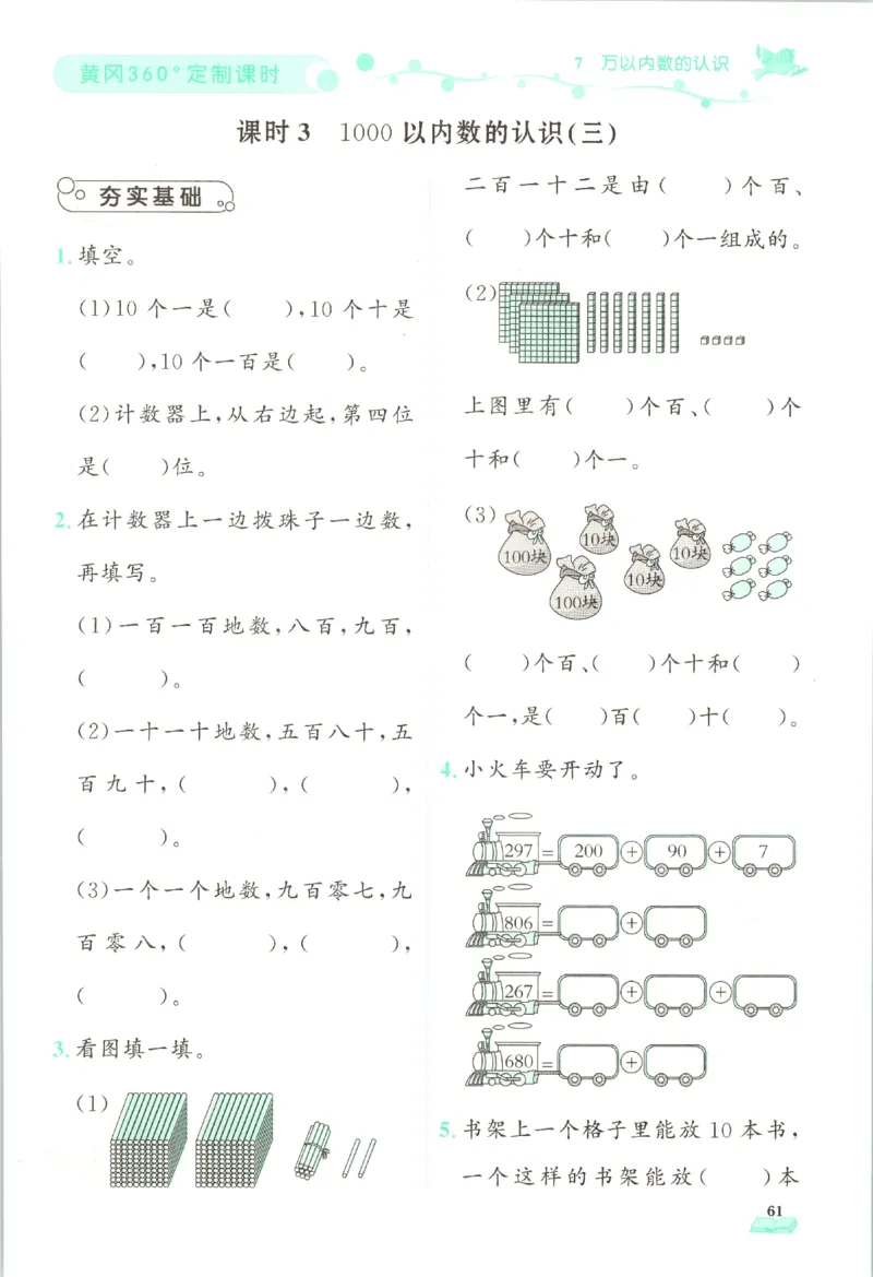 黄冈360&deg;定制课时.数学二年级.下册_二年级上下册资料_53黄冈多个品牌系列资料_数学