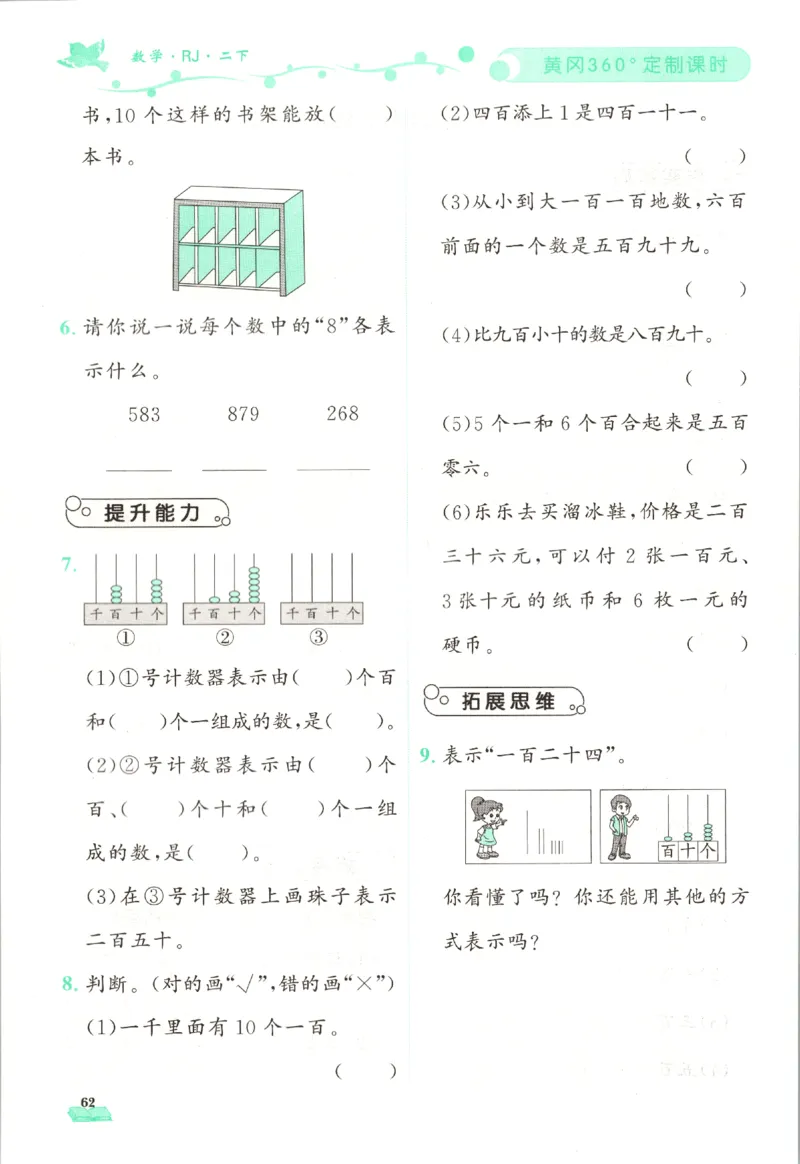 黄冈360&deg;定制课时.数学二年级.下册_二年级上下册资料_53黄冈多个品牌系列资料_数学