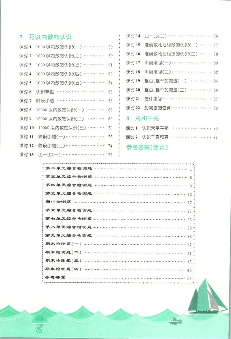 黄冈360&deg;定制课时.数学二年级.下册_二年级上下册资料_53黄冈多个品牌系列资料_数学