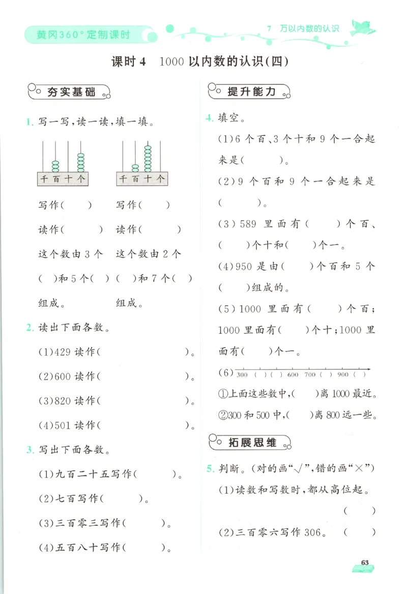 黄冈360&deg;定制课时.数学二年级.下册_二年级上下册资料_53黄冈多个品牌系列资料_数学