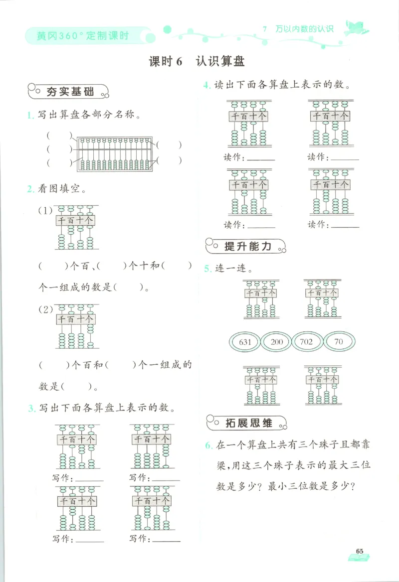 黄冈360&deg;定制课时.数学二年级.下册_二年级上下册资料_53黄冈多个品牌系列资料_数学