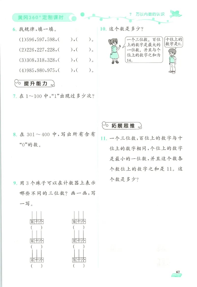 黄冈360&deg;定制课时.数学二年级.下册_二年级上下册资料_53黄冈多个品牌系列资料_数学