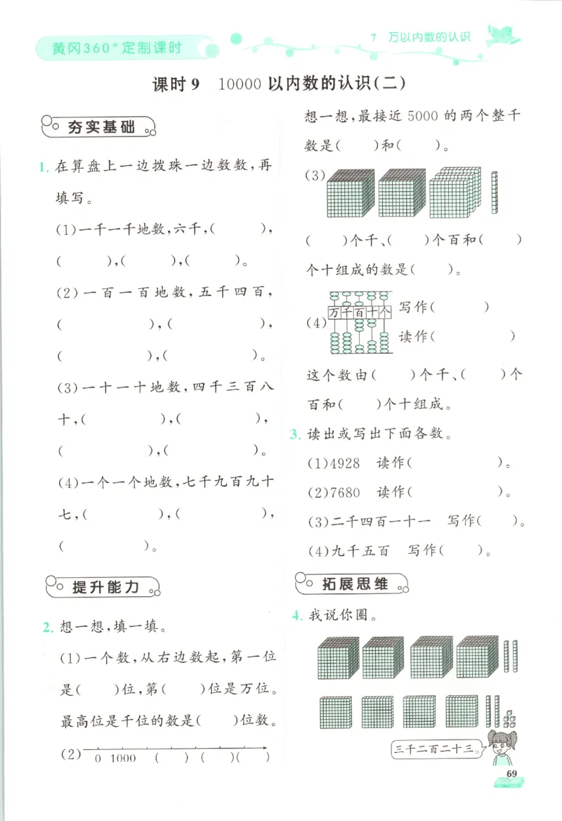 黄冈360&deg;定制课时.数学二年级.下册_二年级上下册资料_53黄冈多个品牌系列资料_数学
