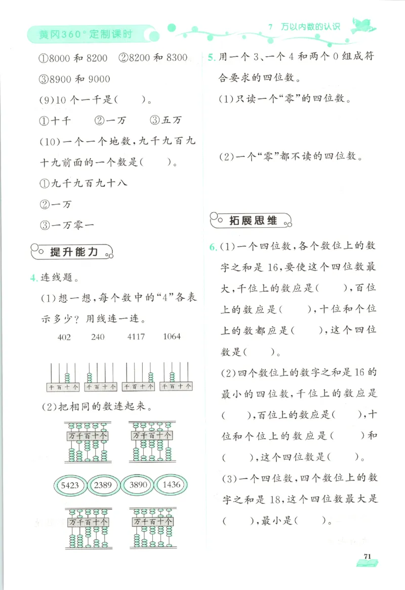 黄冈360&deg;定制课时.数学二年级.下册_二年级上下册资料_53黄冈多个品牌系列资料_数学
