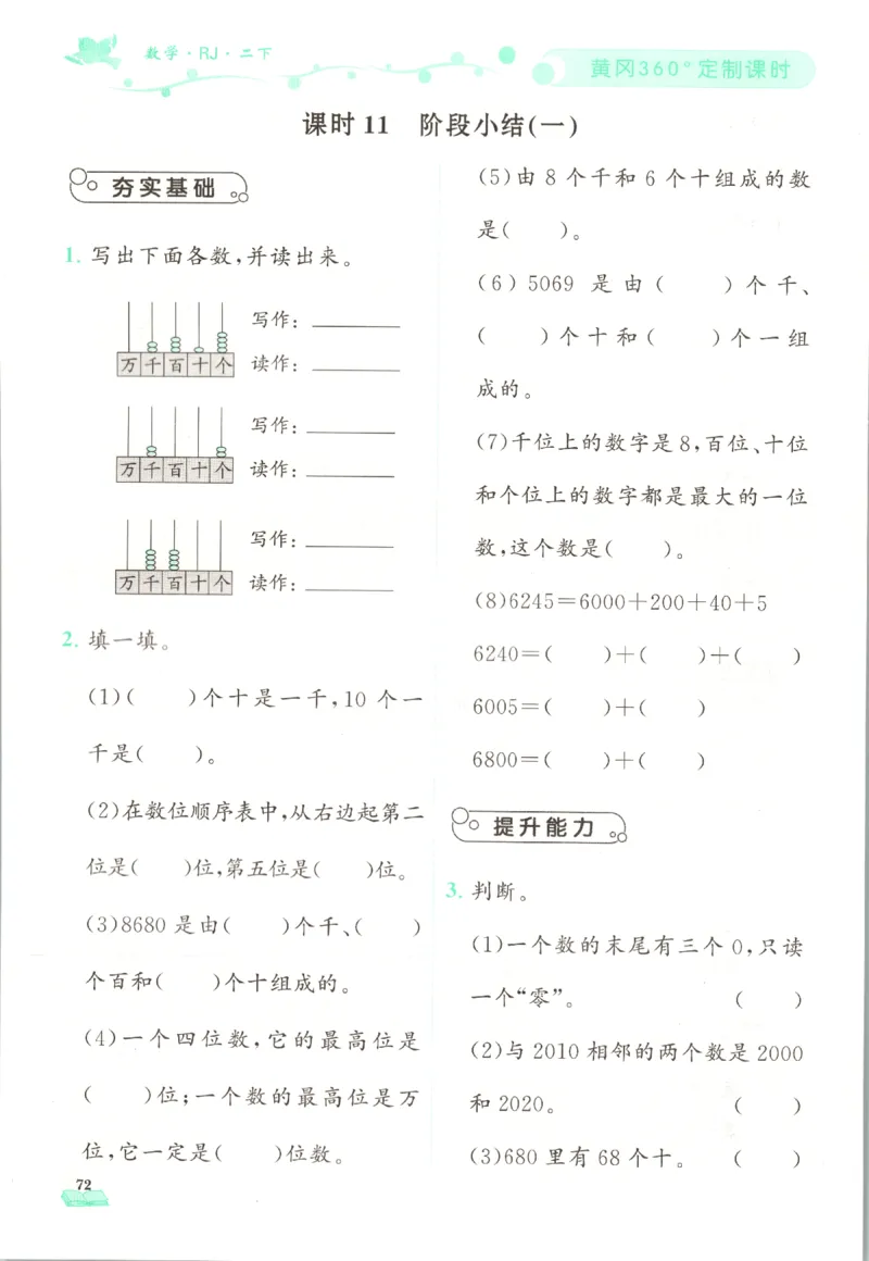 黄冈360&deg;定制课时.数学二年级.下册_二年级上下册资料_53黄冈多个品牌系列资料_数学