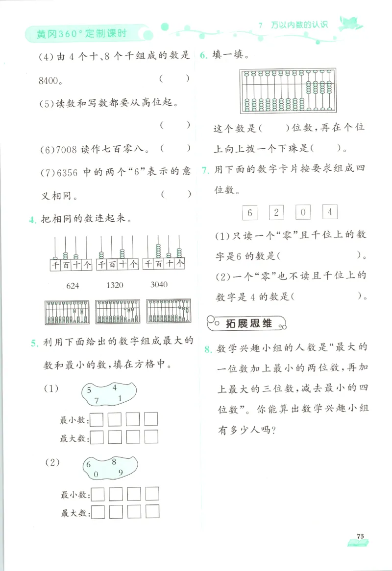 黄冈360&deg;定制课时.数学二年级.下册_二年级上下册资料_53黄冈多个品牌系列资料_数学