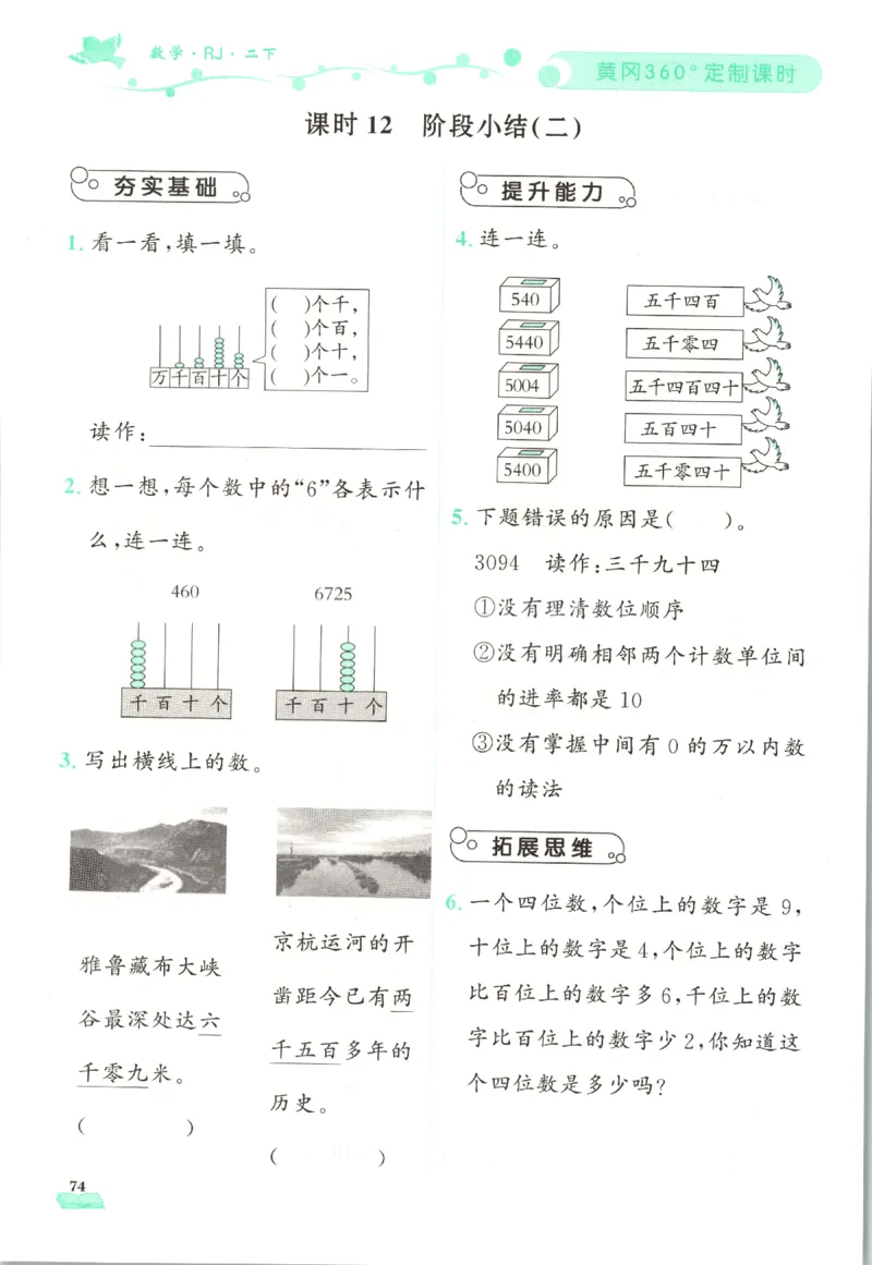 黄冈360&deg;定制课时.数学二年级.下册_二年级上下册资料_53黄冈多个品牌系列资料_数学