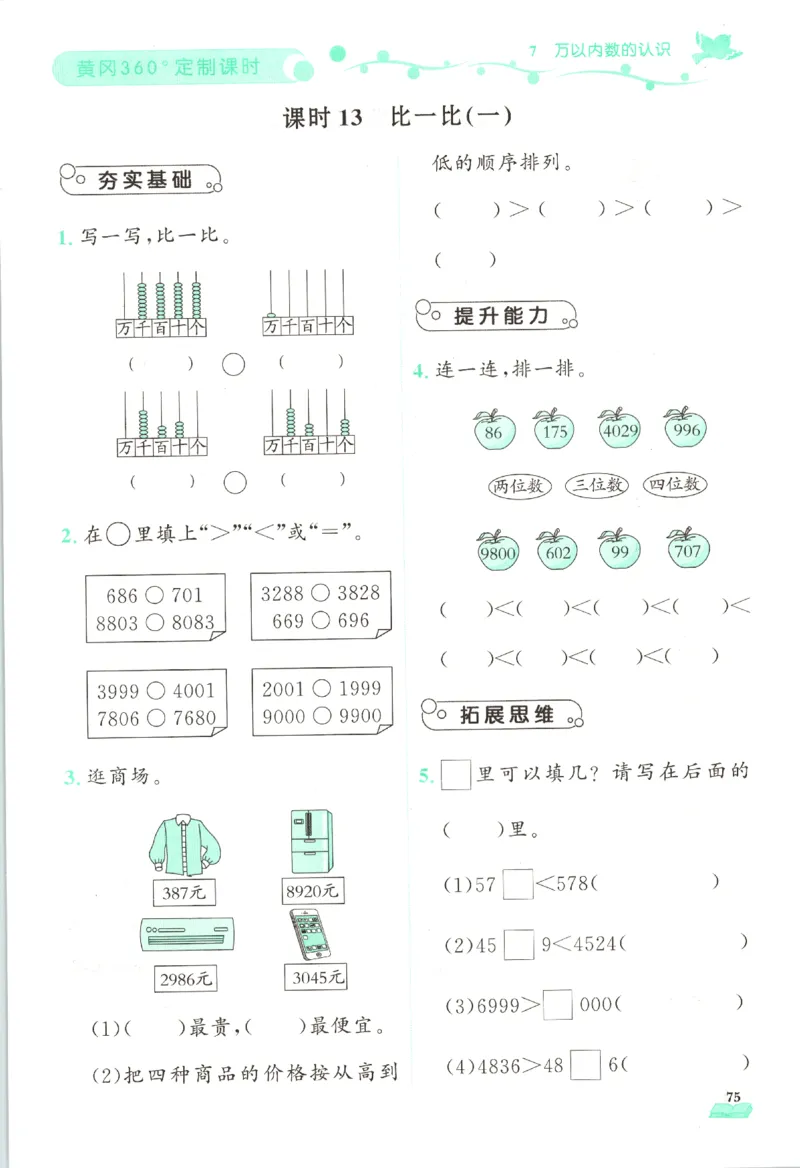 黄冈360&deg;定制课时.数学二年级.下册_二年级上下册资料_53黄冈多个品牌系列资料_数学