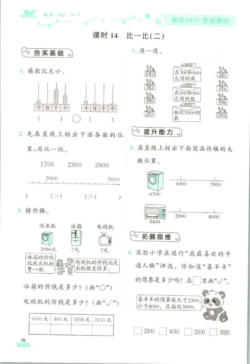黄冈360&deg;定制课时.数学二年级.下册_二年级上下册资料_53黄冈多个品牌系列资料_数学