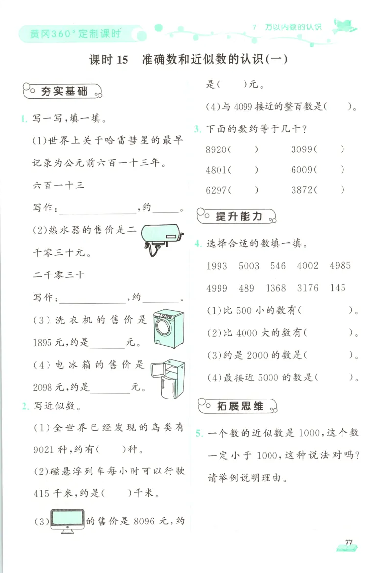 黄冈360&deg;定制课时.数学二年级.下册_二年级上下册资料_53黄冈多个品牌系列资料_数学