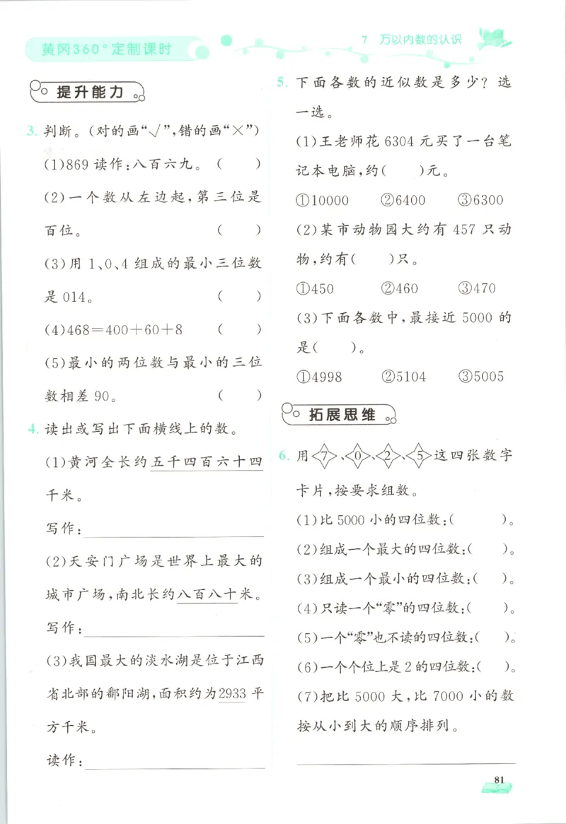 黄冈360&deg;定制课时.数学二年级.下册_二年级上下册资料_53黄冈多个品牌系列资料_数学