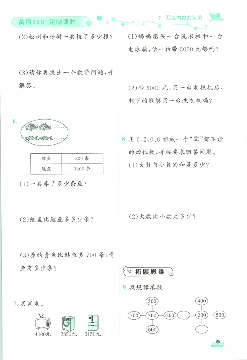 黄冈360&deg;定制课时.数学二年级.下册_二年级上下册资料_53黄冈多个品牌系列资料_数学