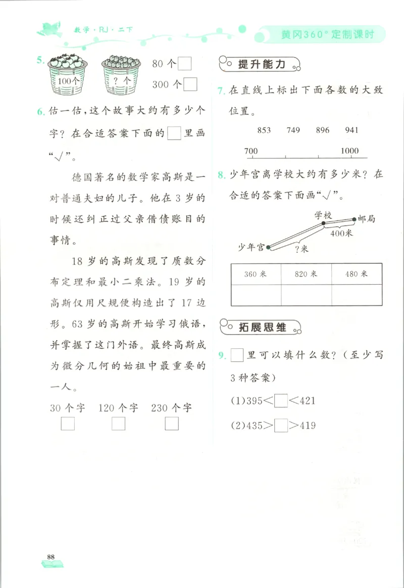 黄冈360&deg;定制课时.数学二年级.下册_二年级上下册资料_53黄冈多个品牌系列资料_数学