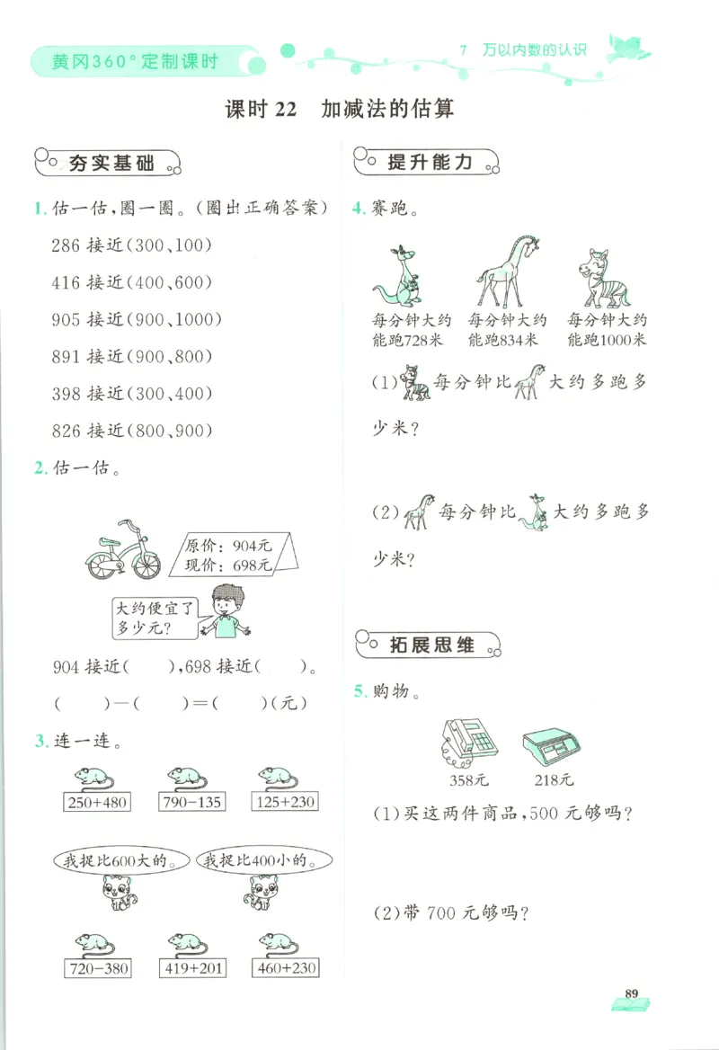 黄冈360&deg;定制课时.数学二年级.下册_二年级上下册资料_53黄冈多个品牌系列资料_数学
