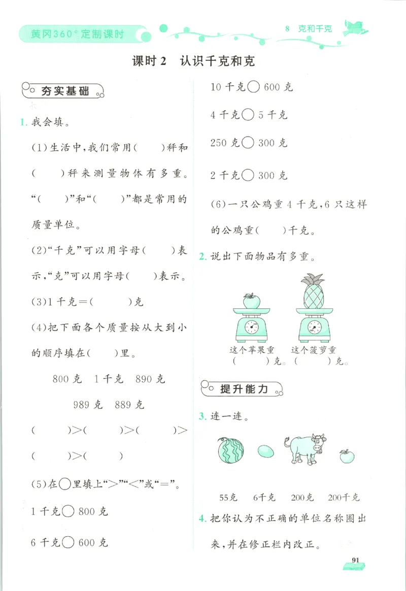 黄冈360&deg;定制课时.数学二年级.下册_二年级上下册资料_53黄冈多个品牌系列资料_数学