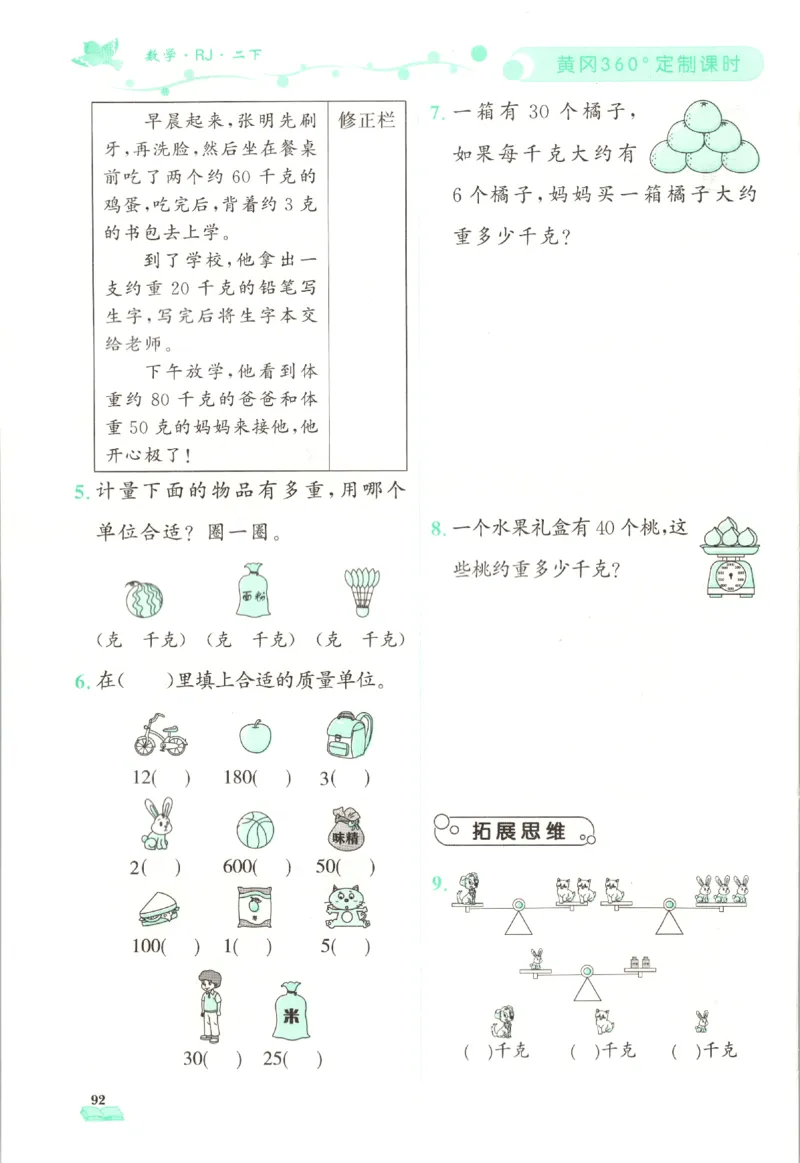 黄冈360&deg;定制课时.数学二年级.下册_二年级上下册资料_53黄冈多个品牌系列资料_数学