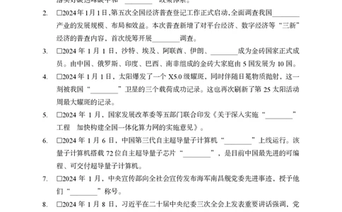 1月上背诵手册_2026考公资料_（11）小黑（离职去上岸村了）_公基时政政治理论小黑合集（2024+2025）_时政2024中公小黑时政_时政刷题+母题爆破+重大会议+密卷+背诵手册+盲盒福利
