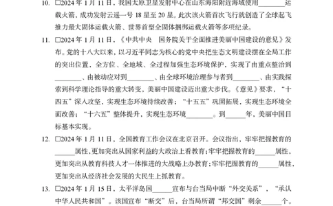 1月上背诵手册_2026考公资料_（11）小黑（离职去上岸村了）_公基时政政治理论小黑合集（2024+2025）_时政2024中公小黑时政_时政刷题+母题爆破+重大会议+密卷+背诵手册+盲盒福利