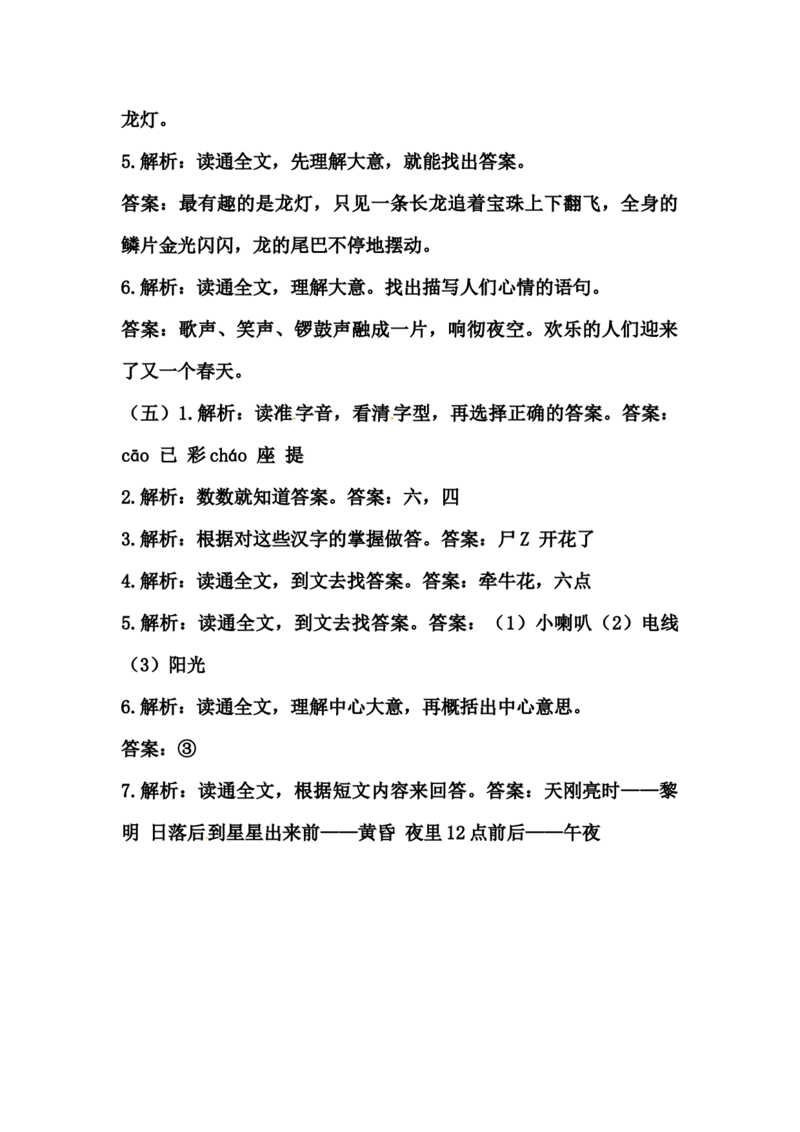 课外阅读题（5篇）_二年级上下册资料_二年级语数英上下册学习资料_3-7-1、小学二年级语文上册_统编、部编、人教（语文全国统一只有一个版）_6、专项练习_阅读课文