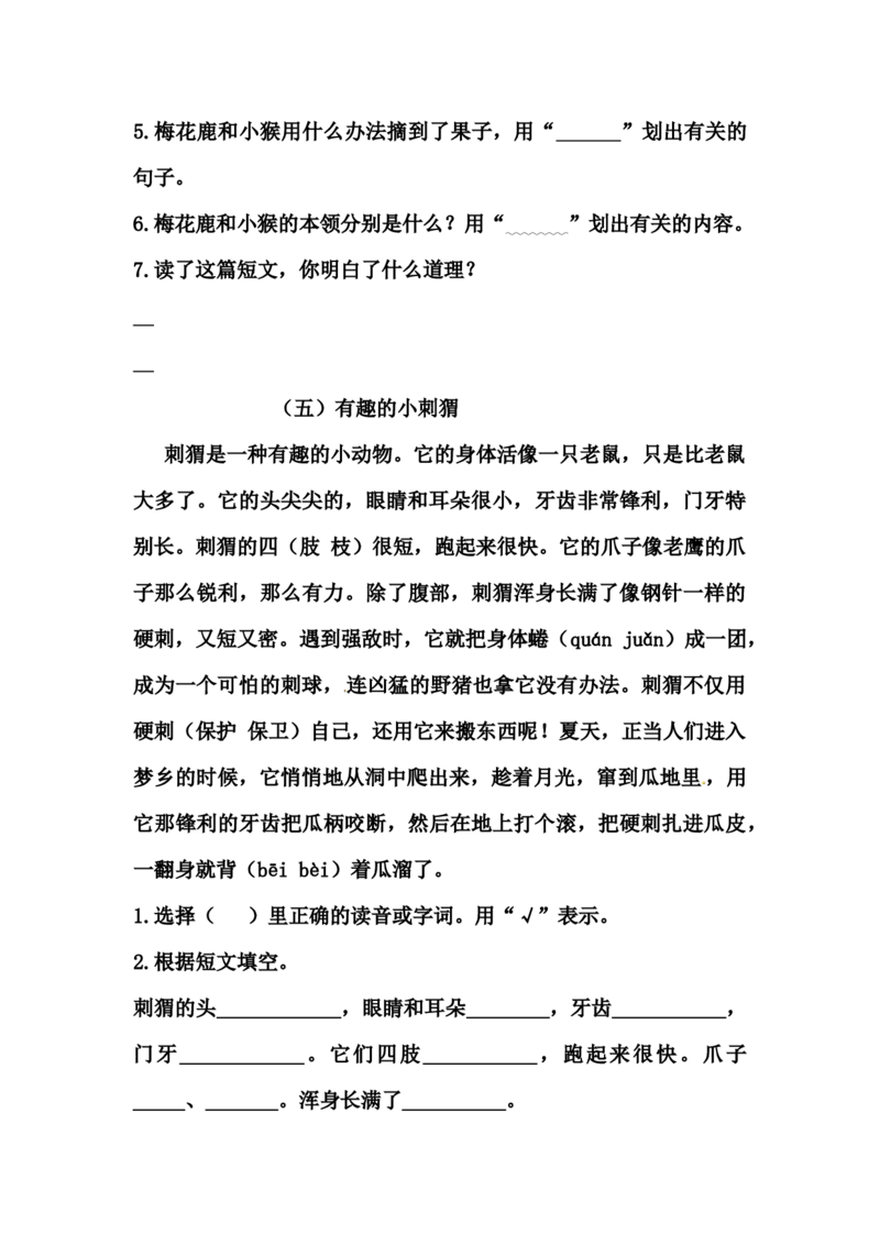课外阅读题（5篇）_二年级上下册资料_二年级语数英上下册学习资料_3-7-1、小学二年级语文上册_统编、部编、人教（语文全国统一只有一个版）_6、专项练习_阅读课文