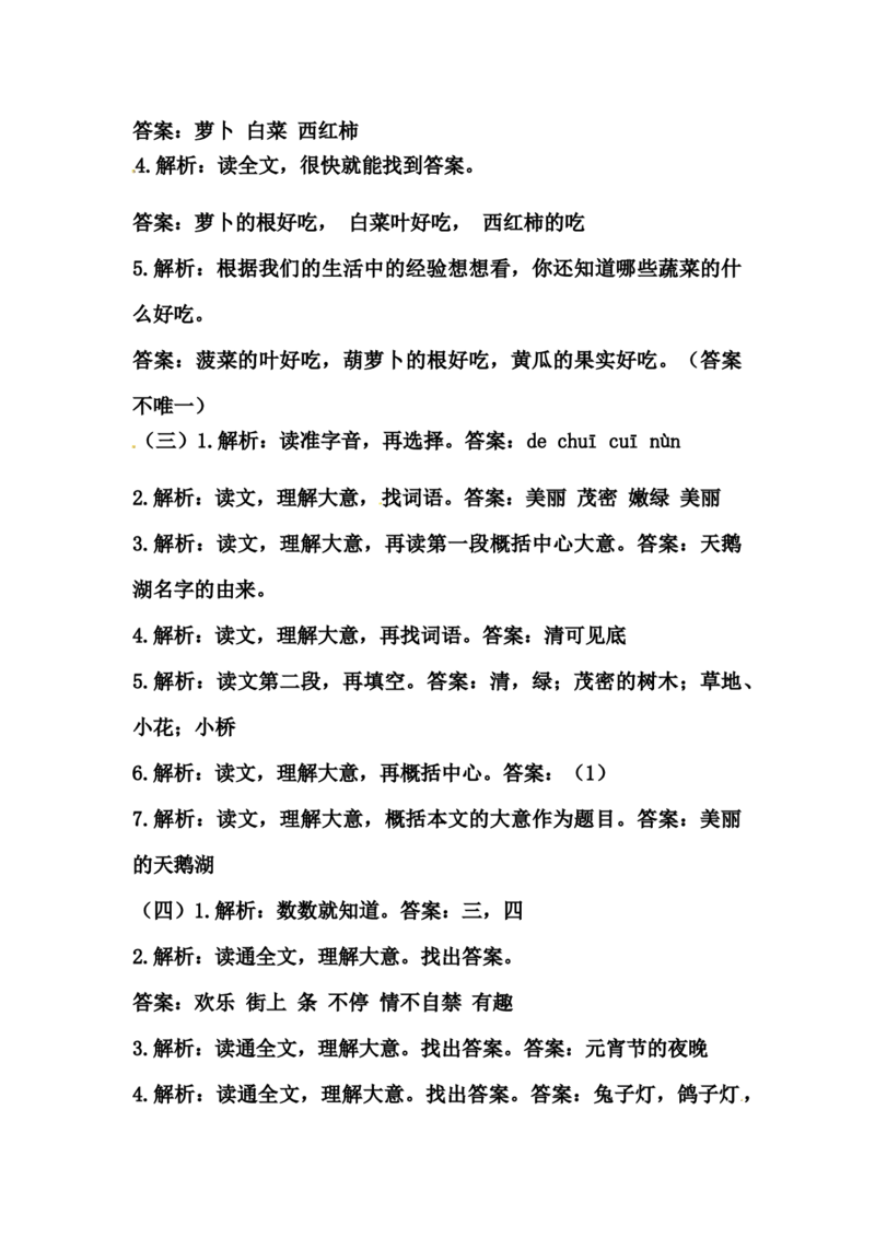 课外阅读题（5篇）_二年级上下册资料_二年级语数英上下册学习资料_3-7-1、小学二年级语文上册_统编、部编、人教（语文全国统一只有一个版）_6、专项练习_阅读课文