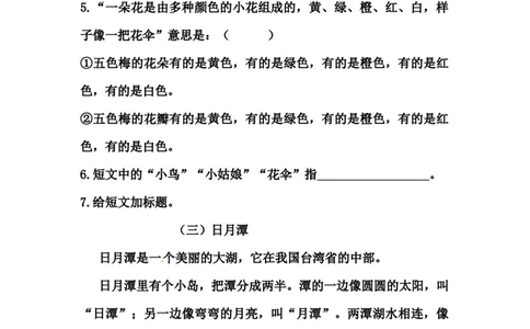 课外阅读题（5篇）_二年级上下册资料_二年级语数英上下册学习资料_3-7-1、小学二年级语文上册_统编、部编、人教（语文全国统一只有一个版）_6、专项练习_阅读课文