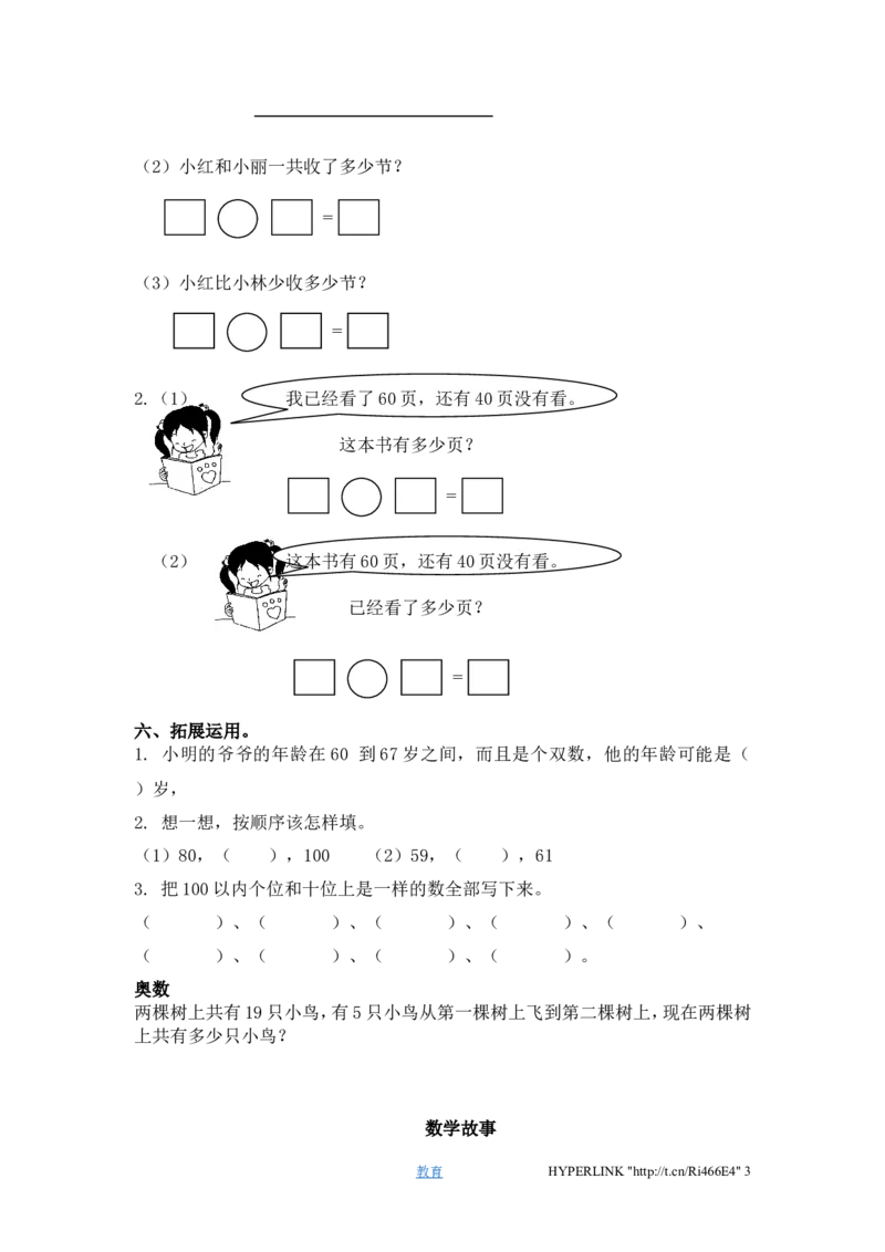 （苏教版）一年级数学下册比较数的大小及答案_一年级上下册资料_一年级上语数英上下册学习资料_3-6-4、小学一年级数学下册_苏教版_2、同步练习