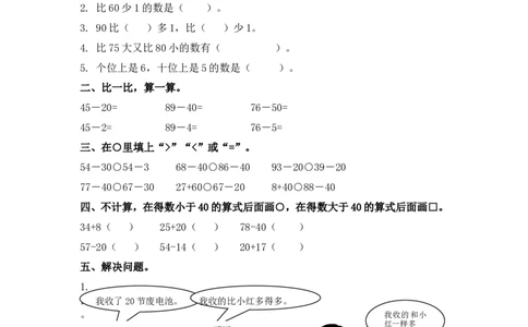 （苏教版）一年级数学下册比较数的大小及答案_一年级上下册资料_一年级上语数英上下册学习资料_3-6-4、小学一年级数学下册_苏教版_2、同步练习