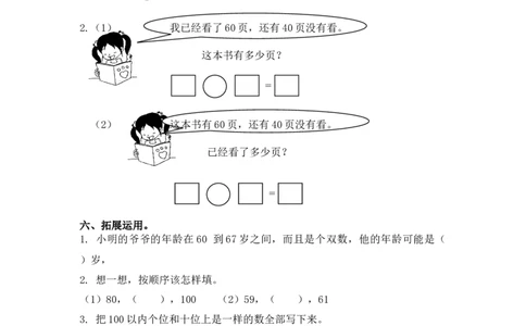 （苏教版）一年级数学下册比较数的大小及答案_一年级上下册资料_一年级上语数英上下册学习资料_3-6-4、小学一年级数学下册_苏教版_2、同步练习