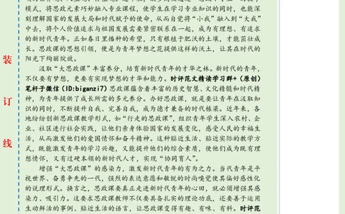 0923-未标注绿-办好&ldquo;大思政课&rdquo;，培育堪当大任的时代青年_2026考公资料_（57）申论材料_00、笔杆子晨读材料_2024笔杆子晨读_笔杆子9月时政