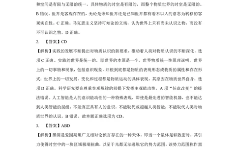 10.14-10.18每日一题及解析_2026考公资料_（49）政治理论合集_政治理论合集_2025考研政治_03.肖秀荣_01.韩雪_03.冲刺押题_00.课件汇总_每日一题（每周更新总结版）