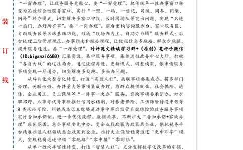 0528-未标注白-让人社服务温暖可感_2026考公资料_（57）申论材料_00、笔杆子晨读材料_2024笔杆子晨读_笔杆子5月时政_0528让人社服务温暖可感