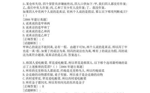 1思维策略部分汇总（带答案）_09、易考汇总_09、易考汇总