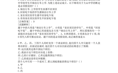 1思维策略部分汇总（带答案）_09、易考汇总_09、易考汇总