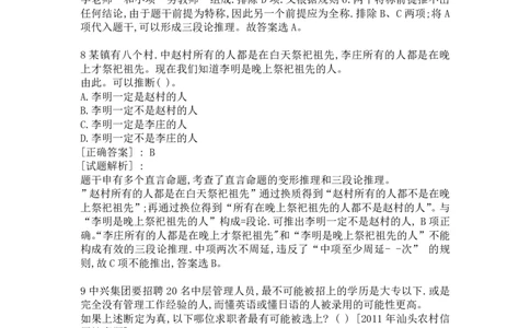 1思维策略部分汇总（带答案）_09、易考汇总_09、易考汇总