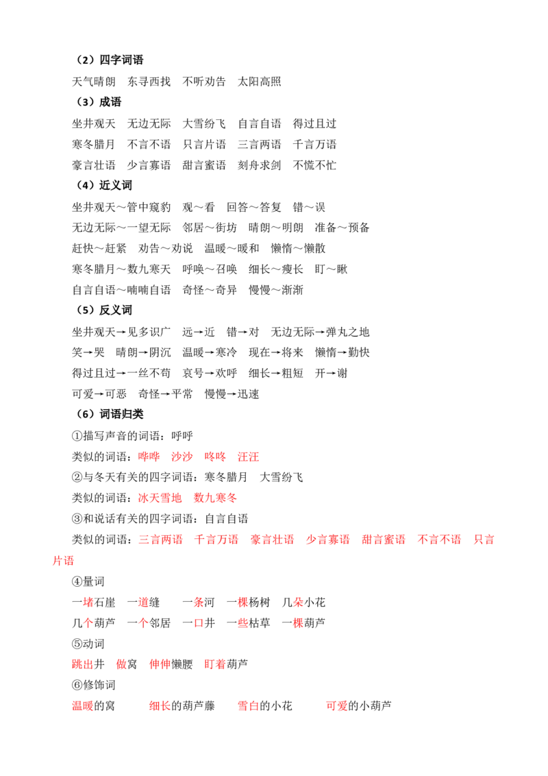 第五单元核心知识点_二年级上下册资料_小学二年级学习资料-25年更新版_2-01、小学二年级语文上册_2-1-1、复习、知识点、归纳汇总_二上语文单元核心知识点