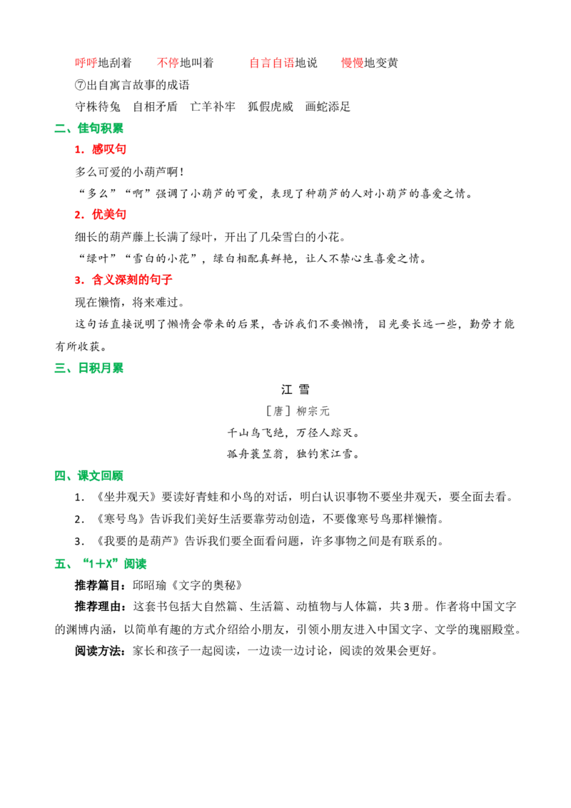 第五单元核心知识点_二年级上下册资料_小学二年级学习资料-25年更新版_2-01、小学二年级语文上册_2-1-1、复习、知识点、归纳汇总_二上语文单元核心知识点