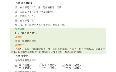 第五单元核心知识点_二年级上下册资料_小学二年级学习资料-25年更新版_2-01、小学二年级语文上册_2-1-1、复习、知识点、归纳汇总_二上语文单元核心知识点