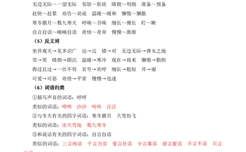 第五单元核心知识点_二年级上下册资料_小学二年级学习资料-25年更新版_2-01、小学二年级语文上册_2-1-1、复习、知识点、归纳汇总_二上语文单元核心知识点
