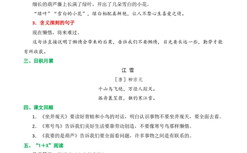 第五单元核心知识点_二年级上下册资料_小学二年级学习资料-25年更新版_2-01、小学二年级语文上册_2-1-1、复习、知识点、归纳汇总_二上语文单元核心知识点