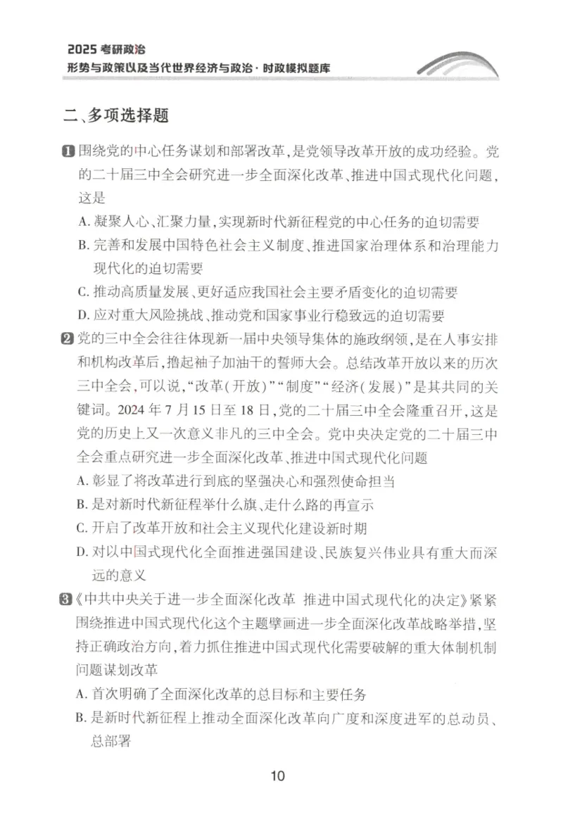 形势与政策模拟题库_2026考公资料_（49）政治理论合集_政治理论合集_2025考研政治pdf（笔记）_肖秀荣考研政治_25肖秀荣《形势与政策》