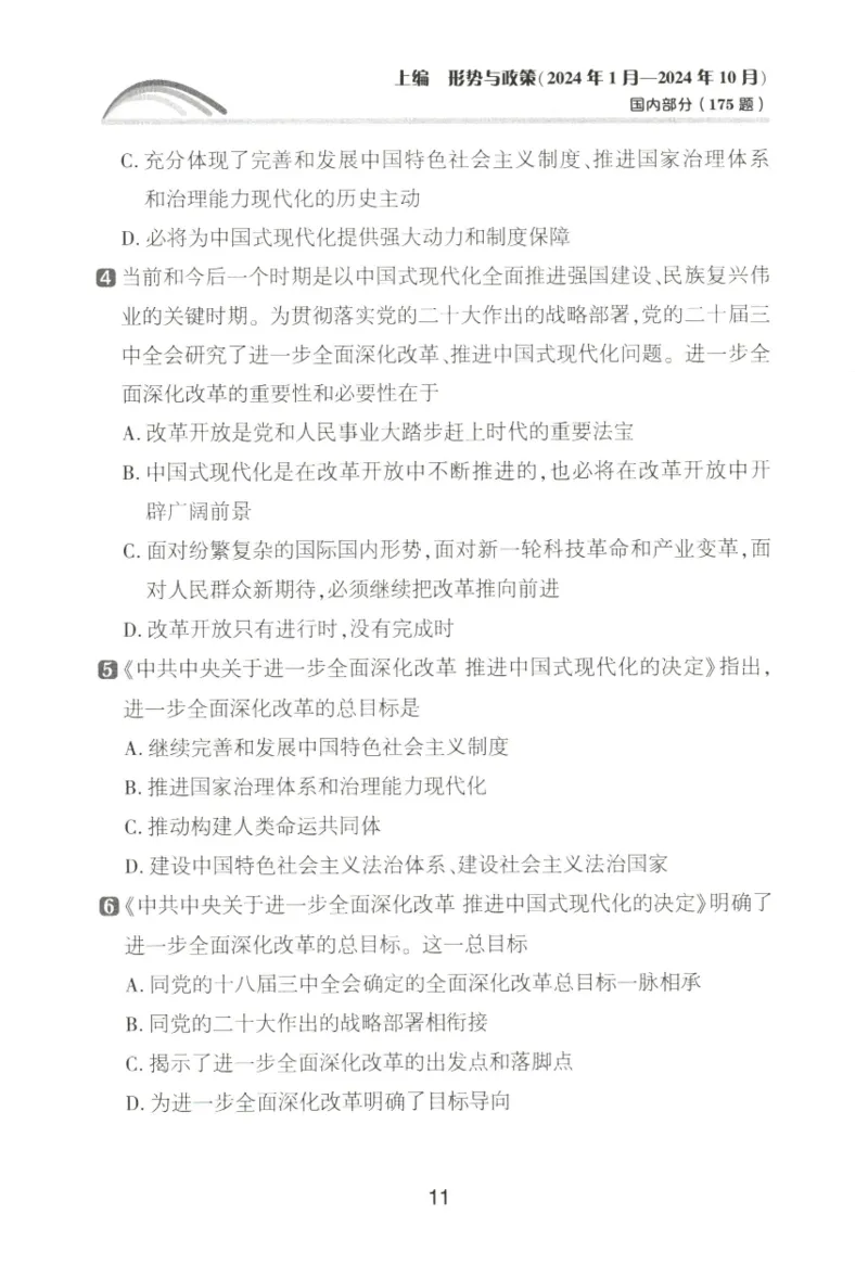 形势与政策模拟题库_2026考公资料_（49）政治理论合集_政治理论合集_2025考研政治pdf（笔记）_肖秀荣考研政治_25肖秀荣《形势与政策》