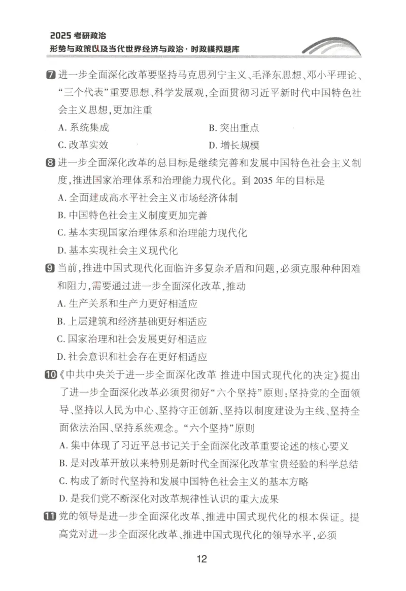 形势与政策模拟题库_2026考公资料_（49）政治理论合集_政治理论合集_2025考研政治pdf（笔记）_肖秀荣考研政治_25肖秀荣《形势与政策》