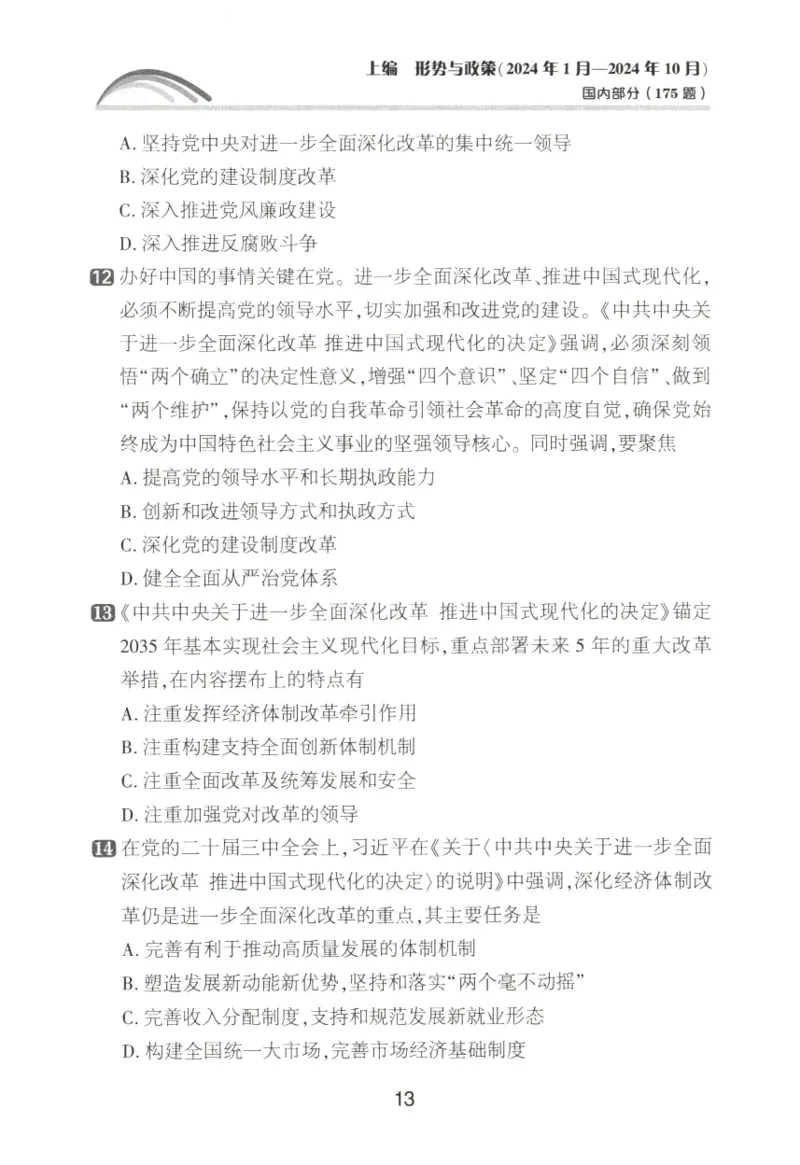 形势与政策模拟题库_2026考公资料_（49）政治理论合集_政治理论合集_2025考研政治pdf（笔记）_肖秀荣考研政治_25肖秀荣《形势与政策》