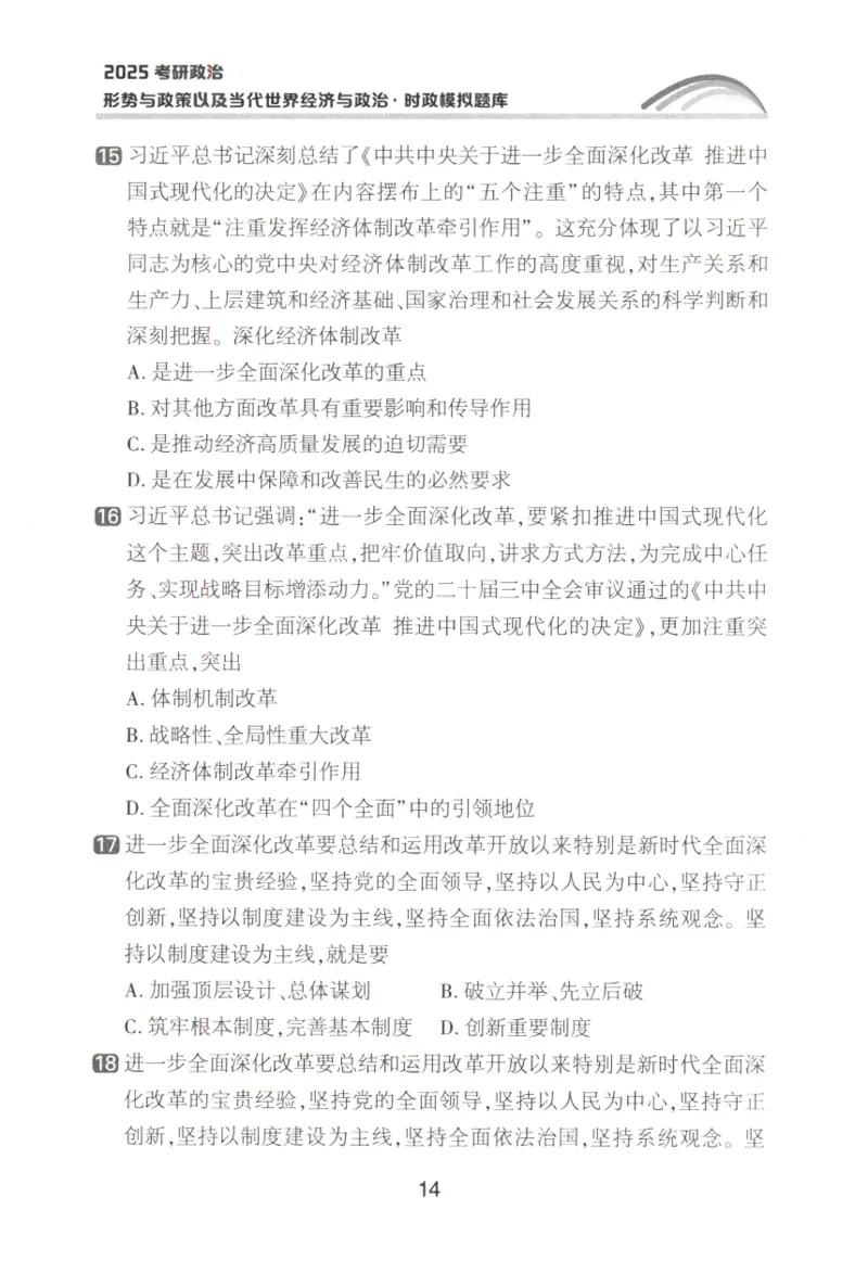 形势与政策模拟题库_2026考公资料_（49）政治理论合集_政治理论合集_2025考研政治pdf（笔记）_肖秀荣考研政治_25肖秀荣《形势与政策》