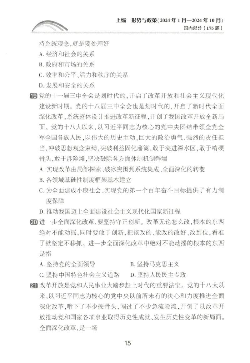 形势与政策模拟题库_2026考公资料_（49）政治理论合集_政治理论合集_2025考研政治pdf（笔记）_肖秀荣考研政治_25肖秀荣《形势与政策》
